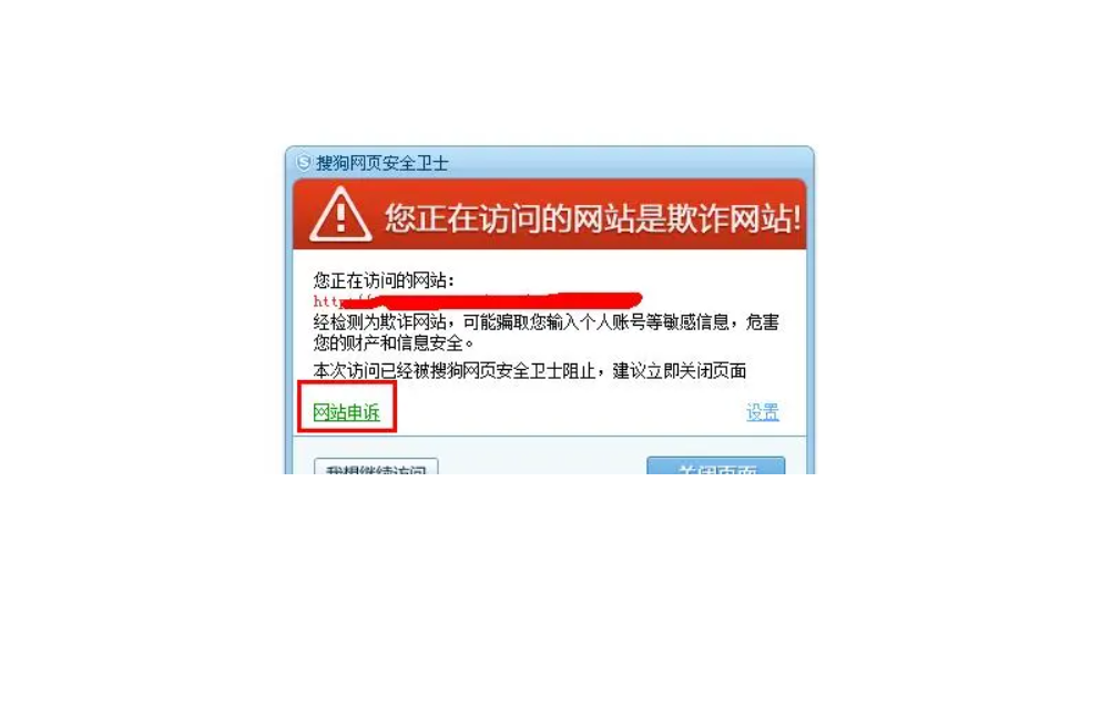 网站被拦截和重点向