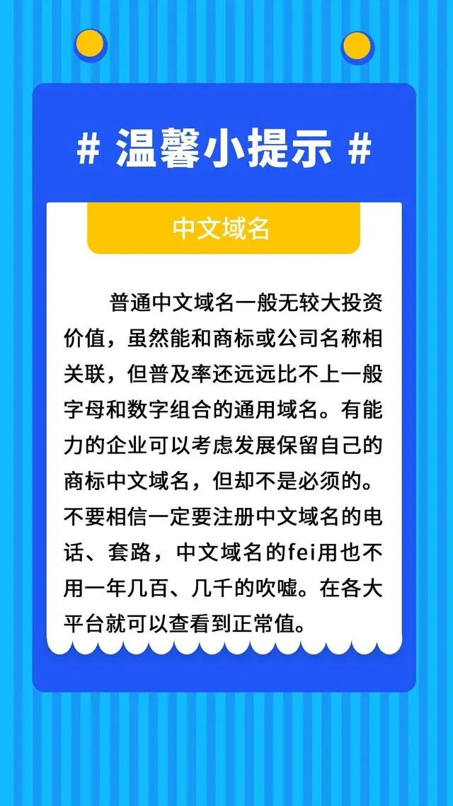 细说中文域名续费的那些骗局和套路